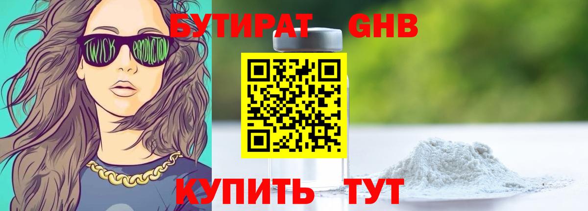 БУТИРАТ 99% Кстово