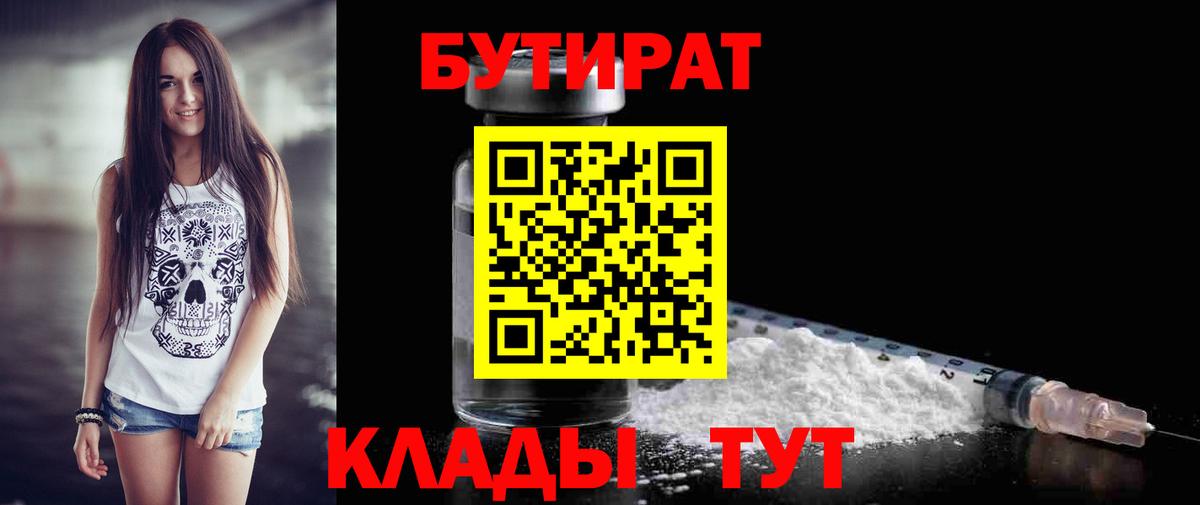 Кстово  Бутират GHB  Вход с VPN 