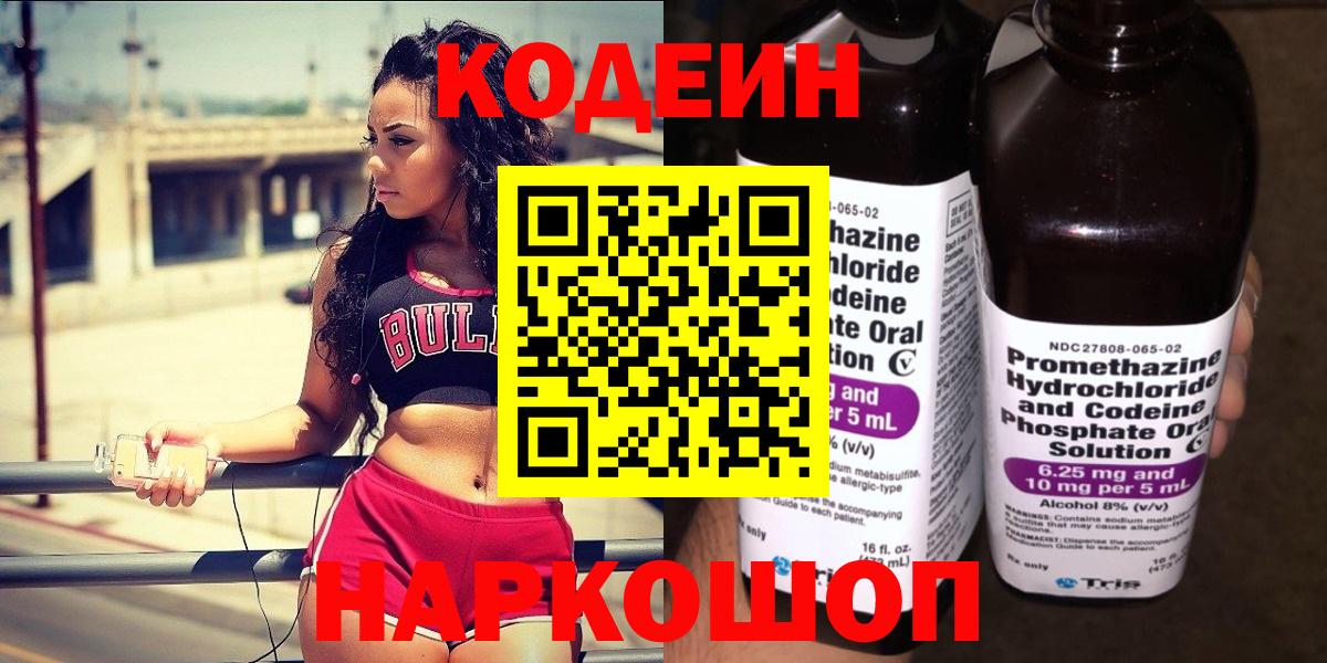 Кодеин Purple Drank  Вход с VPN  Кстово  Codein Purple Drank 