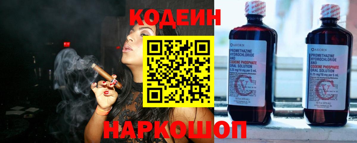 Кодеиновый сироп Lean напиток Lean (лин) Кстово