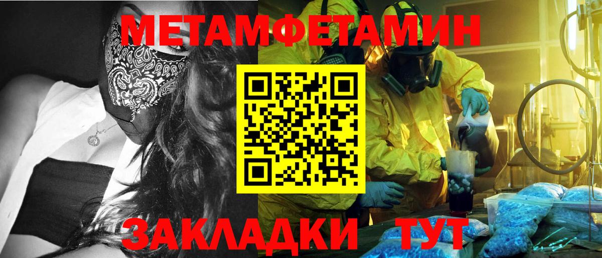 МЕТАМФЕТАМИН кристалл Кстово